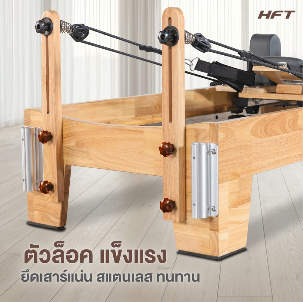 เครื่องพิลาทิส HOMEFITTOOLS PILATES REFORMER ไม้พารา